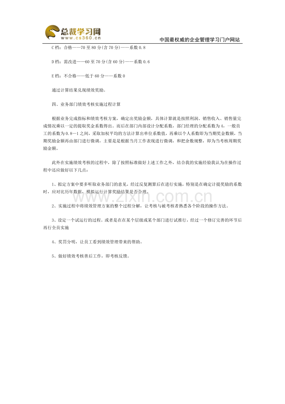 如何选择科学的绩效考核方式..doc_第2页