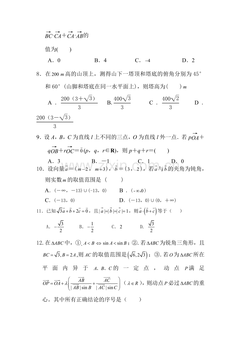 四川省广元市2015-2016学年高一数学下册第一次段考试题2.doc_第2页