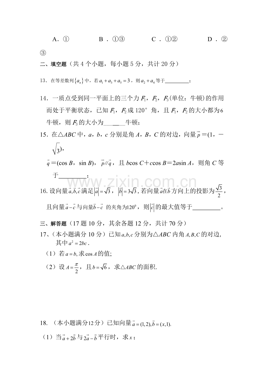 四川省广元市2015-2016学年高一数学下册第一次段考试题2.doc_第3页