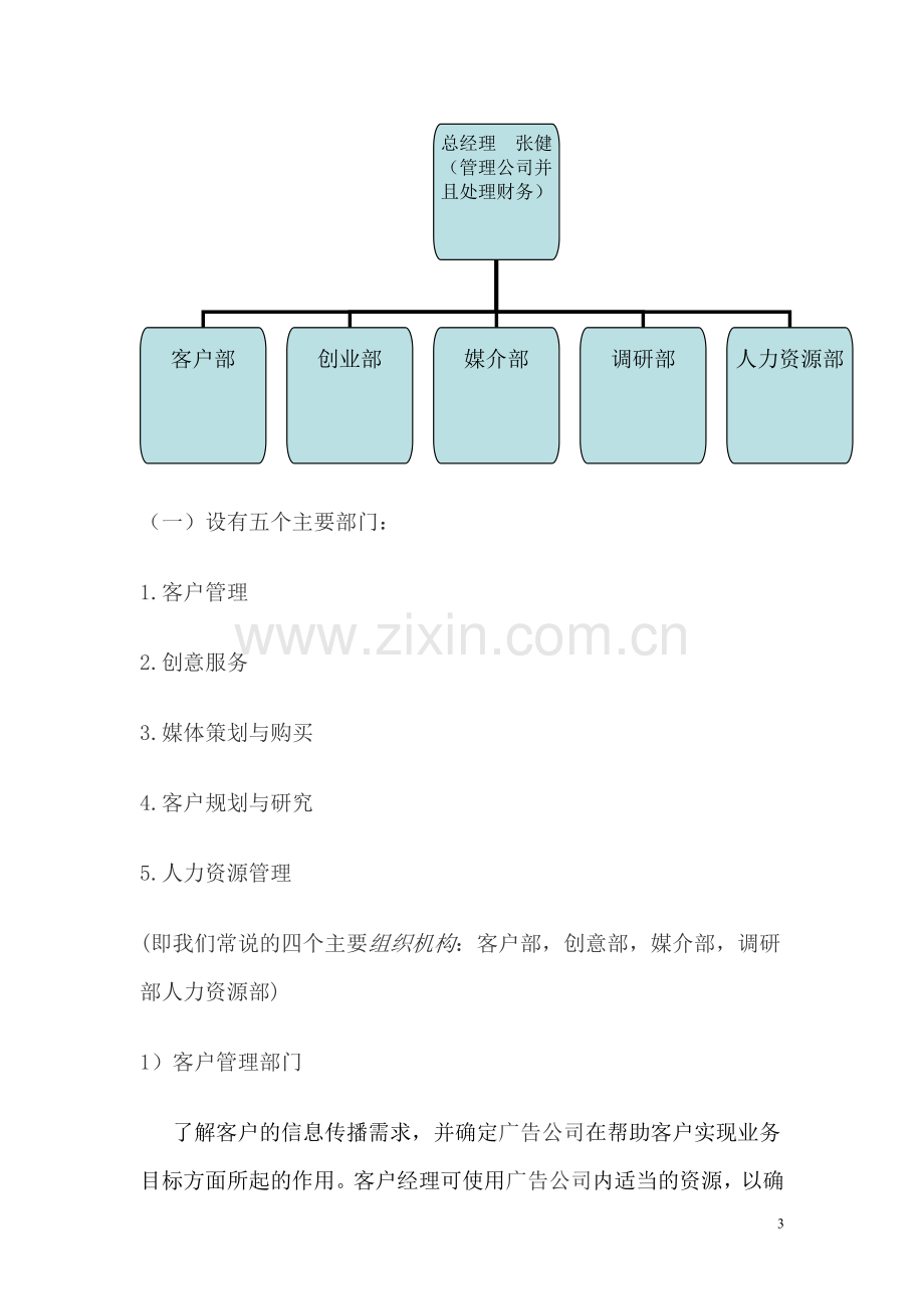 广告公司员工培训策划.doc_第3页