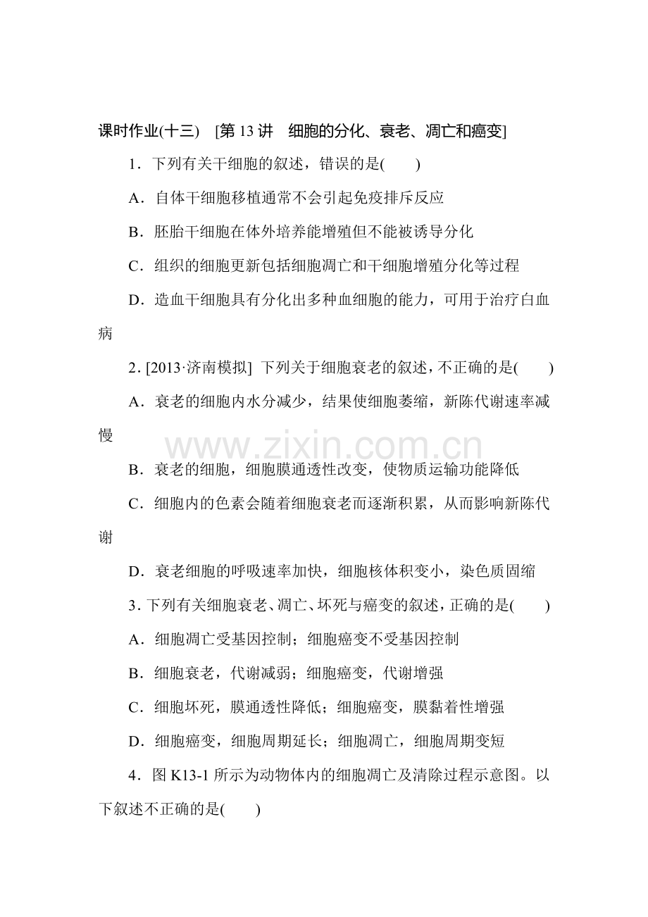 2015届高考生物第一轮复习测评试题34.doc_第1页