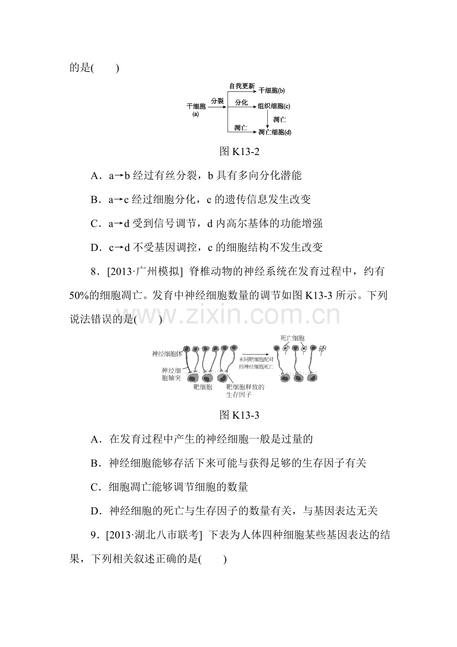 2015届高考生物第一轮复习测评试题34.doc_第3页