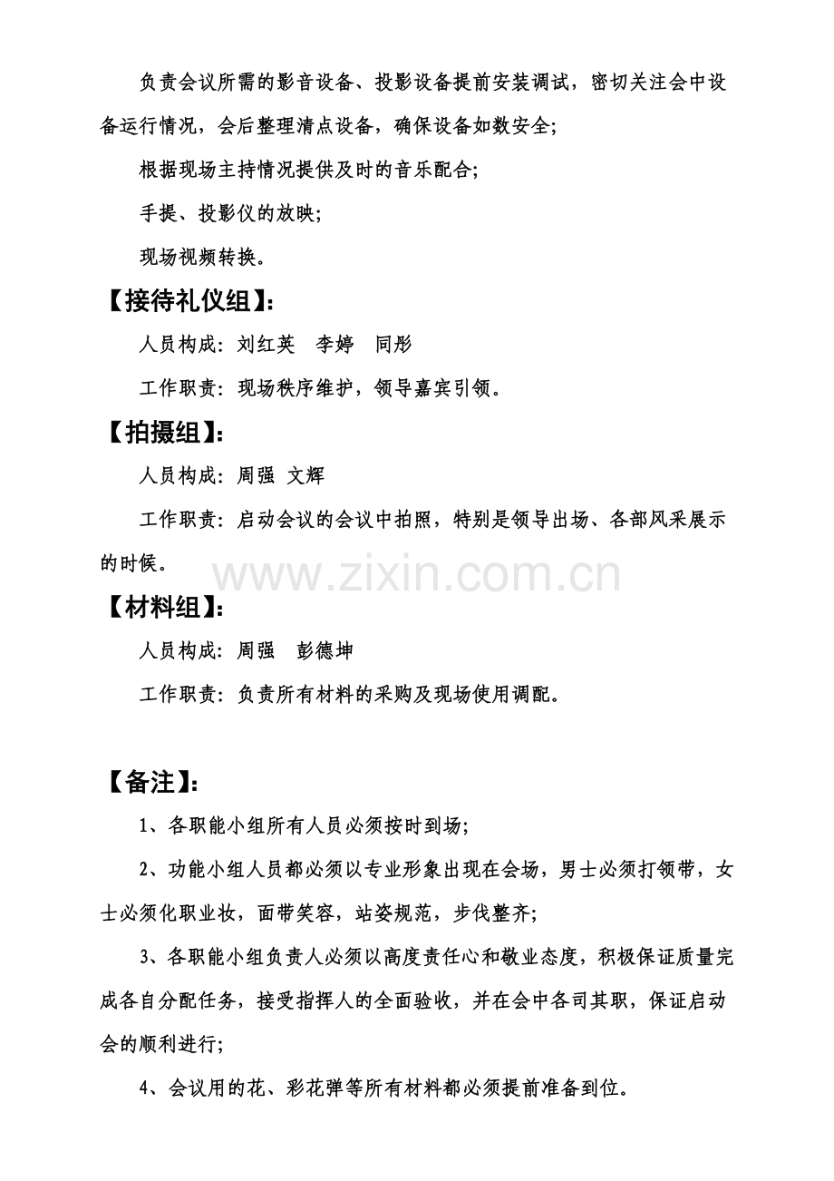 启动会策划案.doc_第2页