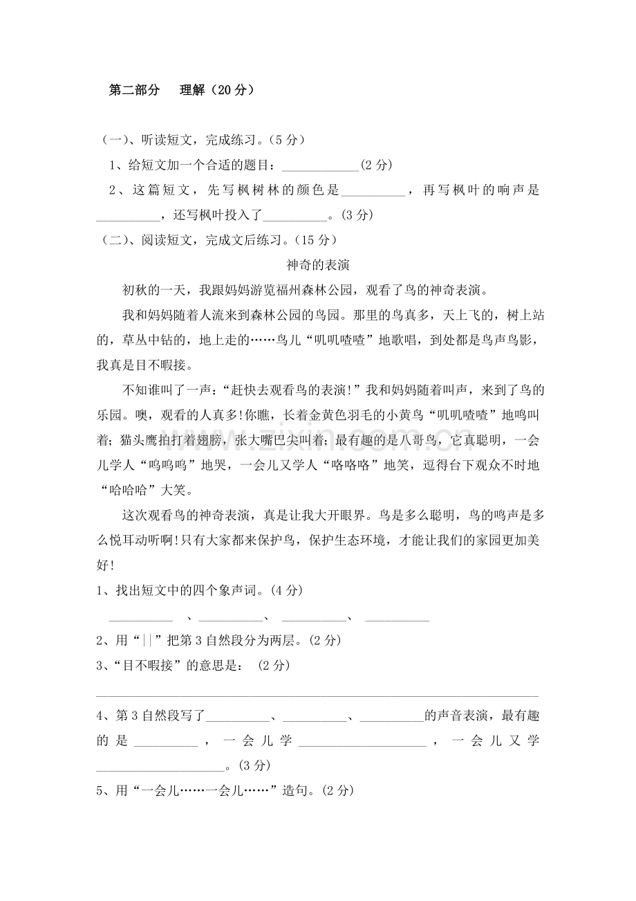 三年级语文上册单元测试卷15.doc_第2页