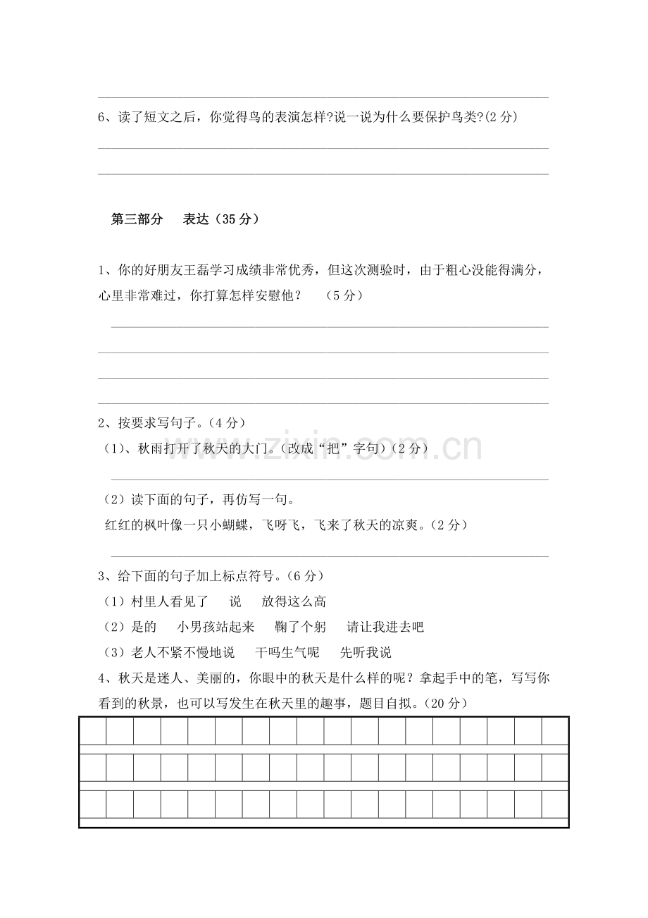 三年级语文上册单元测试卷15.doc_第3页