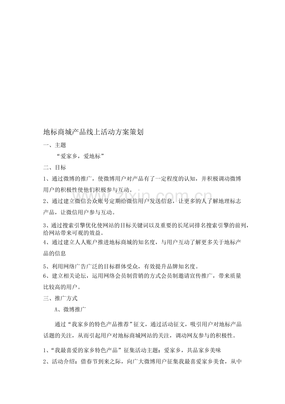 产品线上活动方案策划.doc_第1页