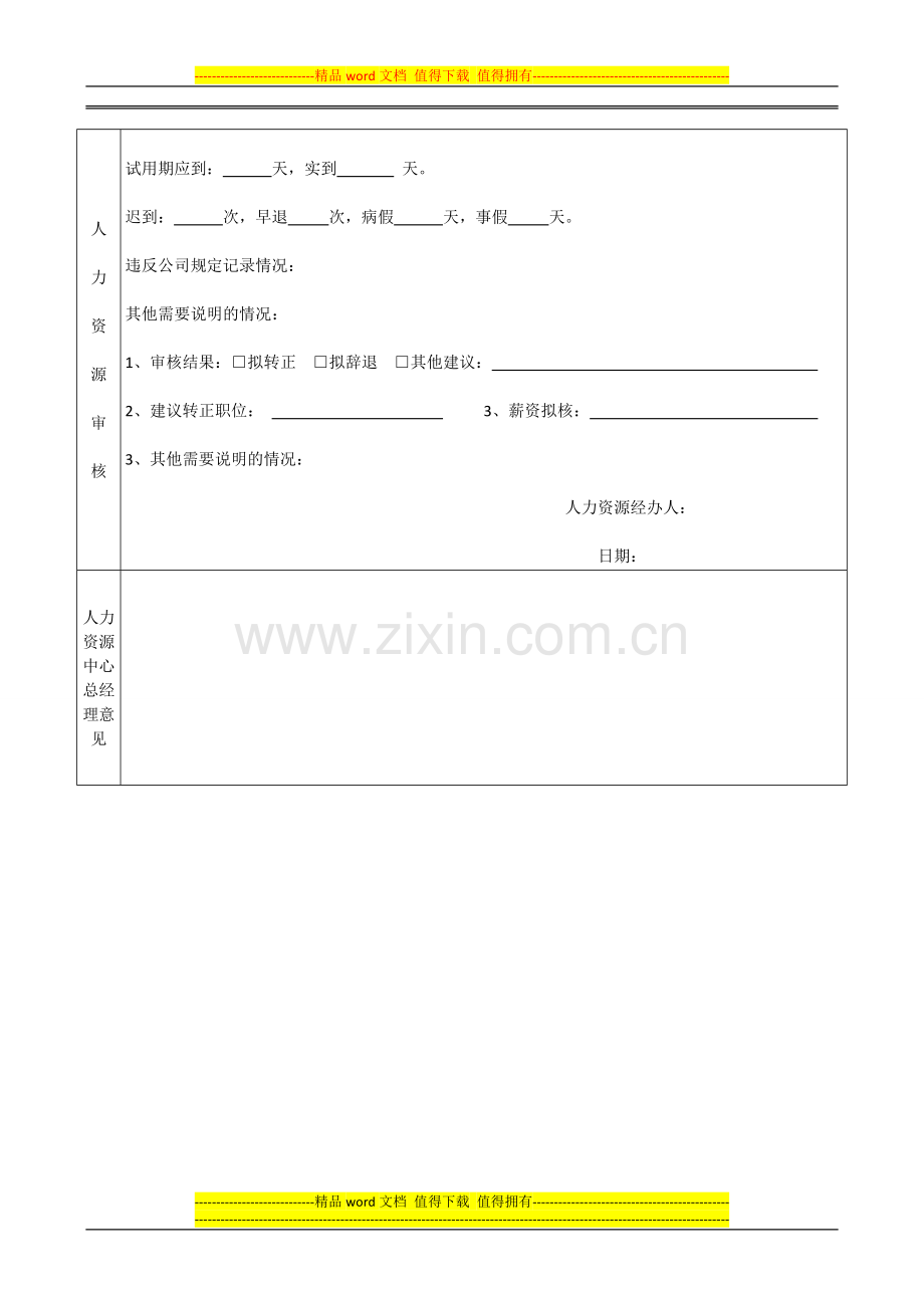 B07试用员工转正考核表(双页)2..doc_第3页