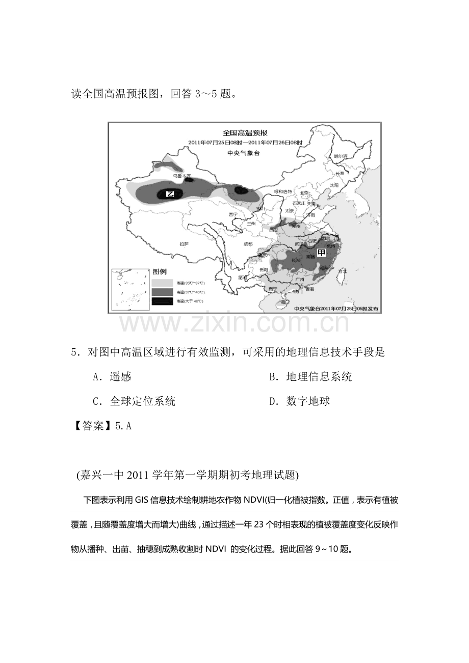 高三地理知识点专题复习检测22.doc_第1页