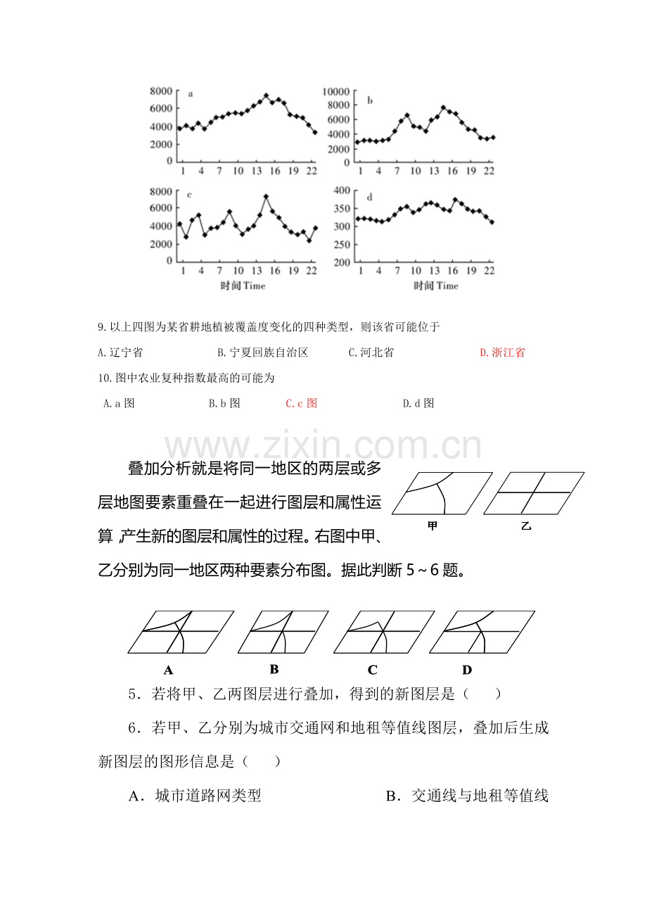 高三地理知识点专题复习检测22.doc_第2页