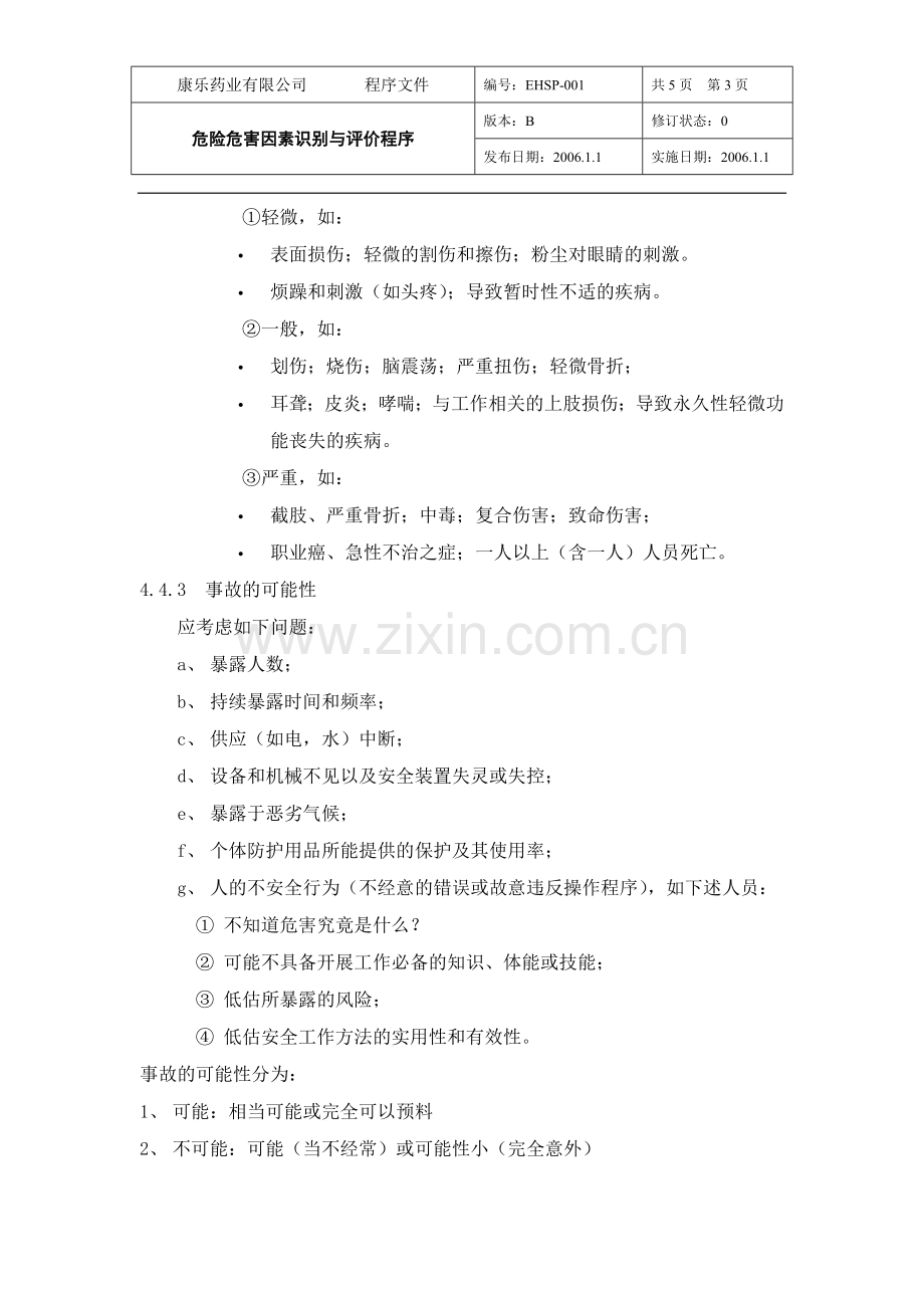 危险危害因素识别与评价程序.doc_第3页