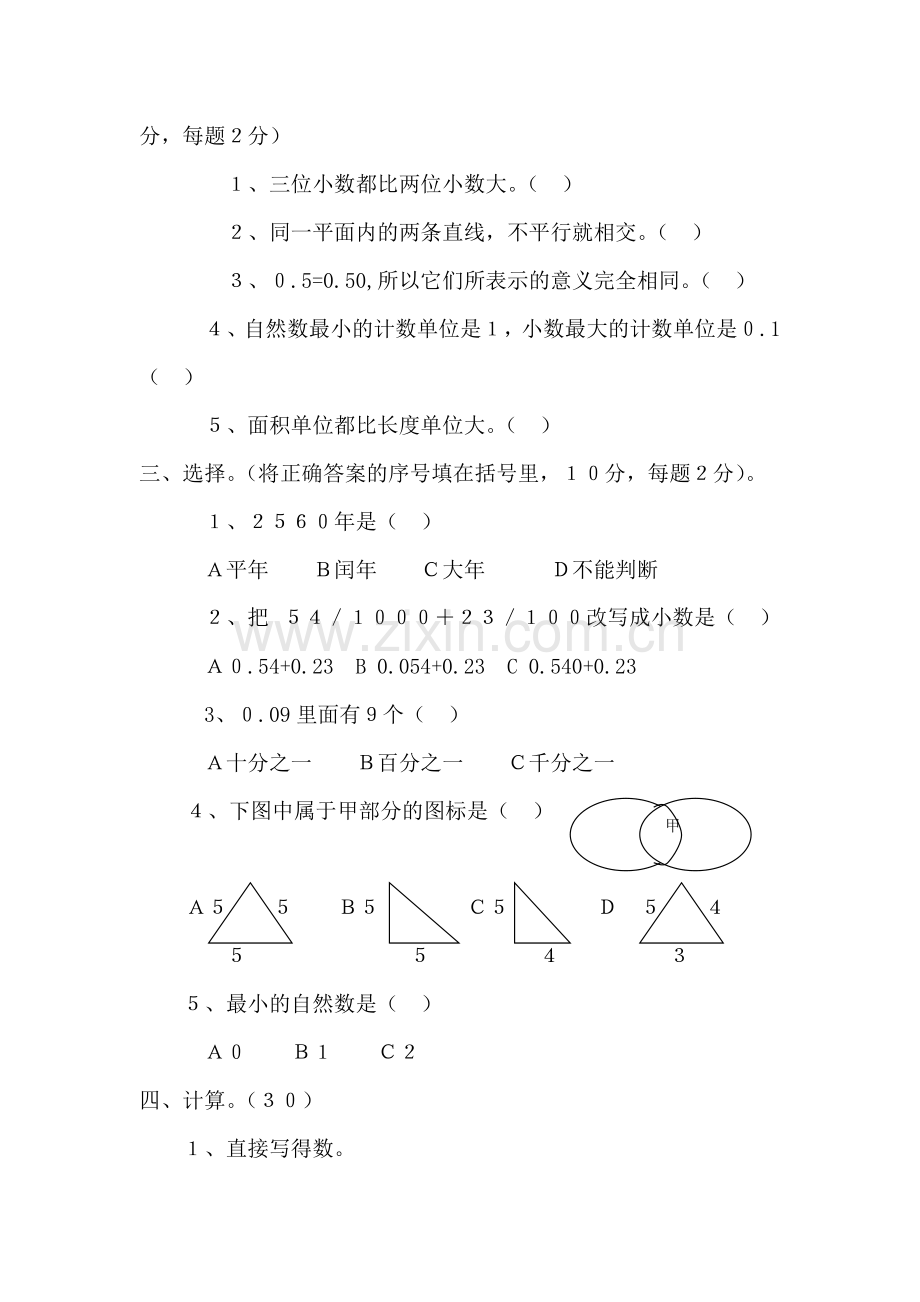 四年级数学期末测试题.doc_第2页