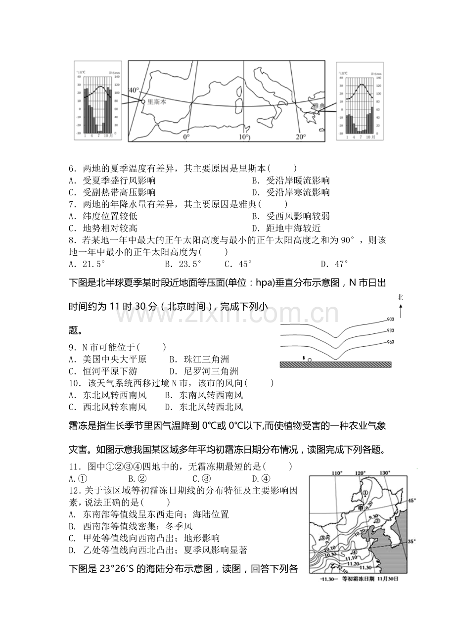 河南省许昌县2015-2016学年高二地理下册第一次月考试题.doc_第2页