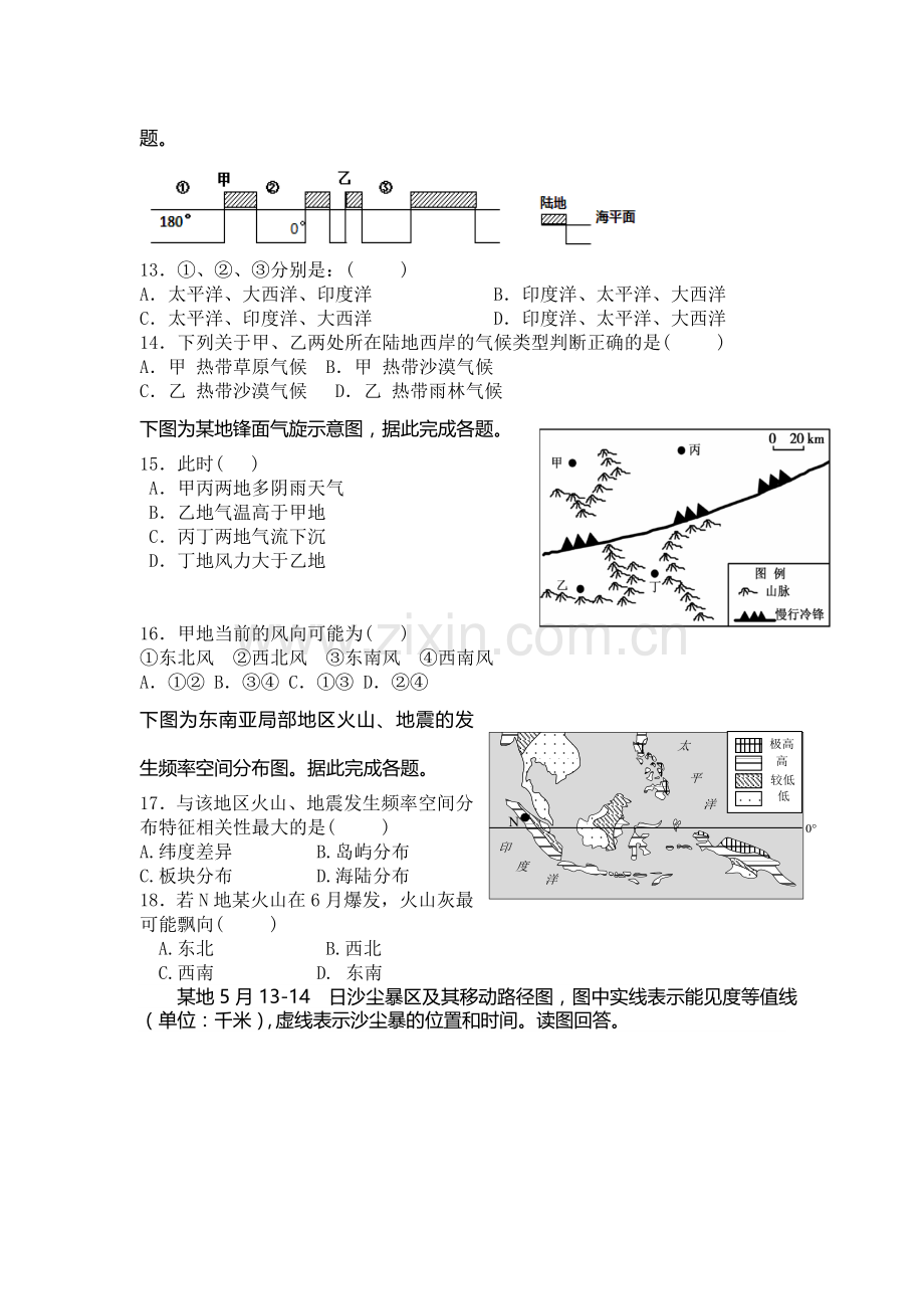 河南省许昌县2015-2016学年高二地理下册第一次月考试题.doc_第3页