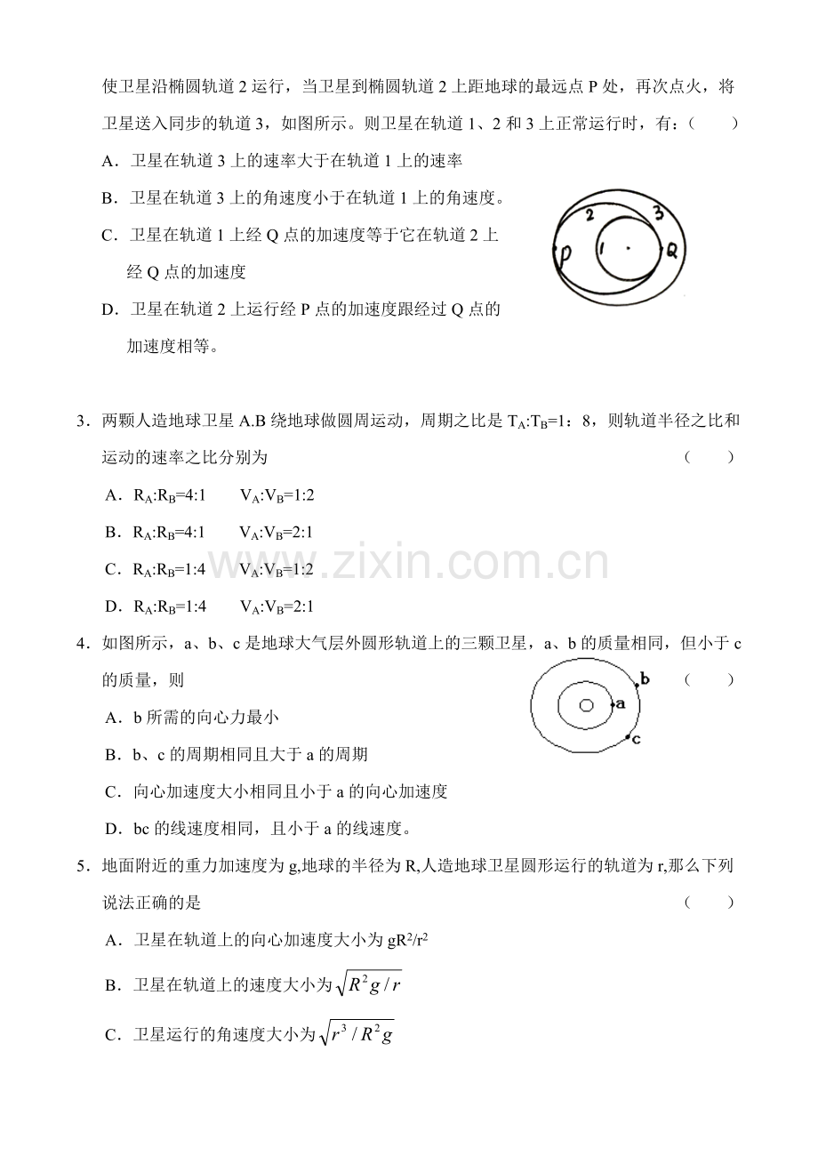 高三物理测试卷：-万有引力.doc_第2页