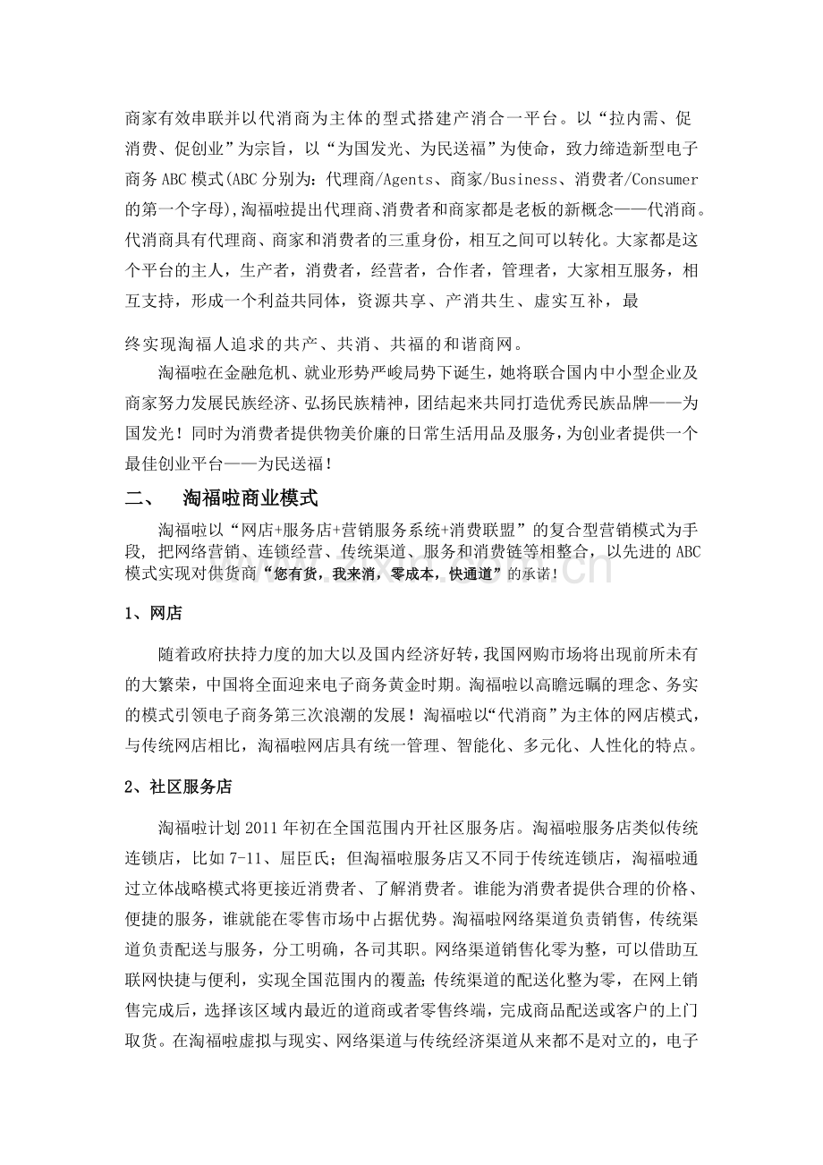 淘福啦凯达分享：淘福啦的供应商入驻招商手册.doc_第2页