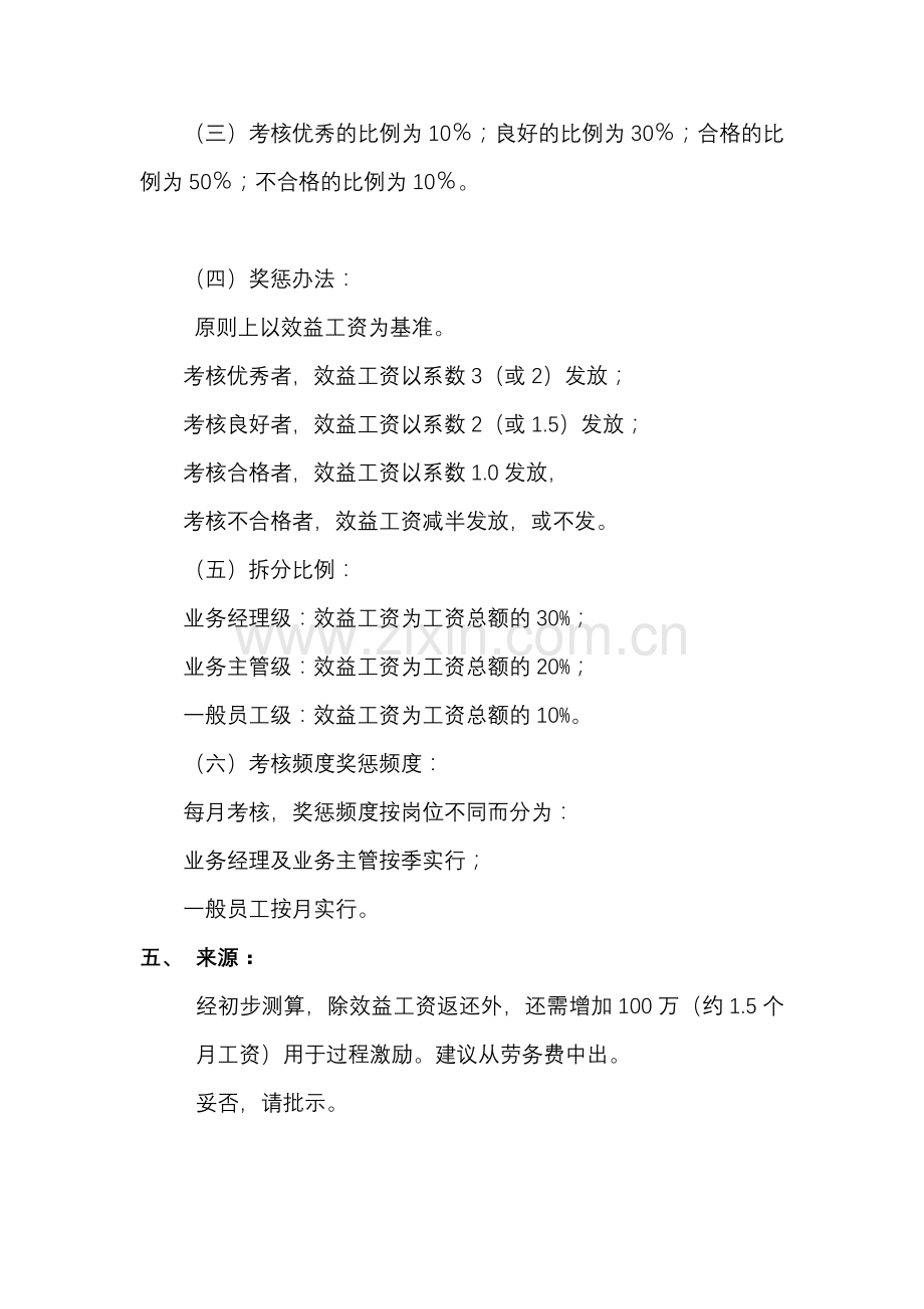 客服中心员工绩效考核方案.310.doc_第2页