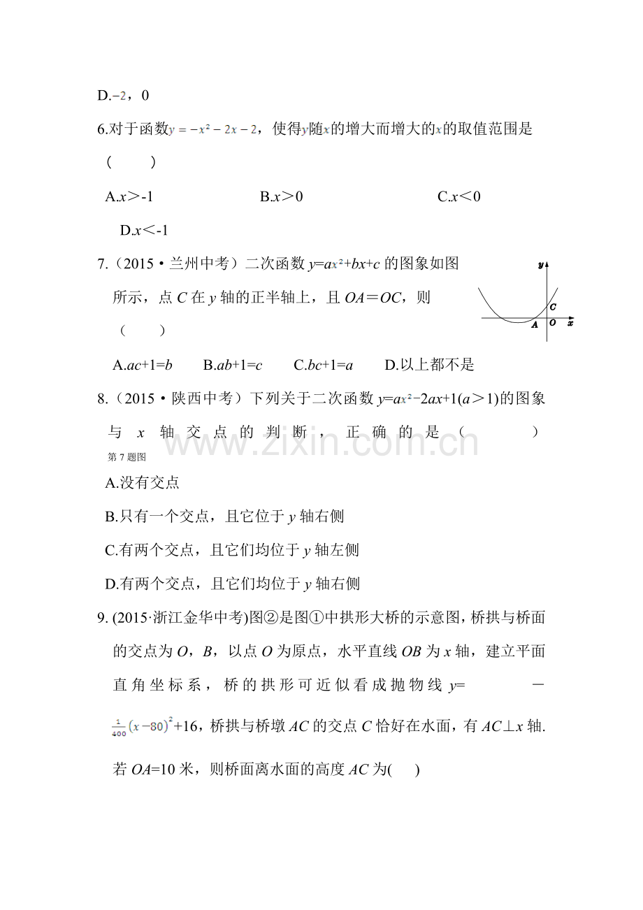 2016届九年级数学下册单节检测试题4.doc_第2页