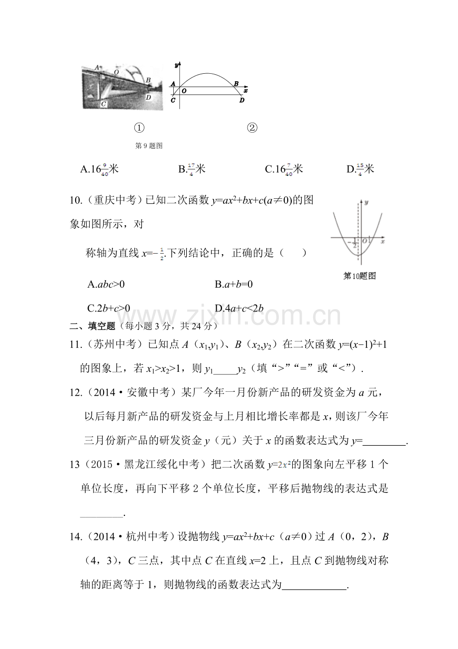 2016届九年级数学下册单节检测试题4.doc_第3页