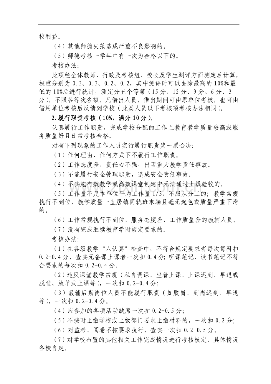 马塘镇义务教育学校教职工和校长绩效考核工作实施办法(征求意见稿五).doc_第2页