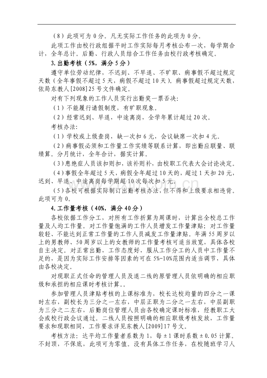 马塘镇义务教育学校教职工和校长绩效考核工作实施办法(征求意见稿五).doc_第3页