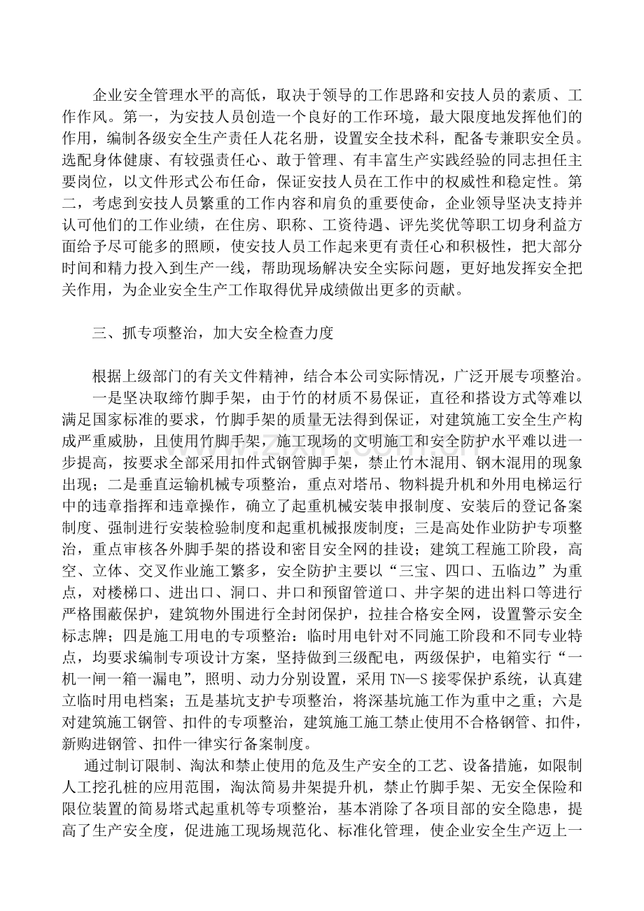 如何做好建筑施工企业安全生产管理工作.doc_第2页