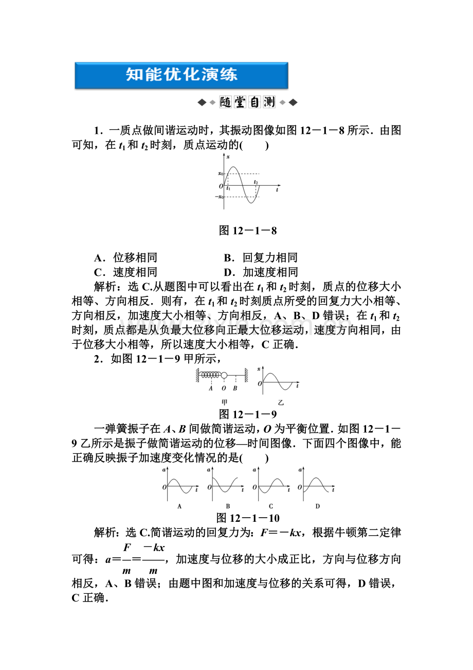 高二物理上册知能优化演练习题19.doc_第1页