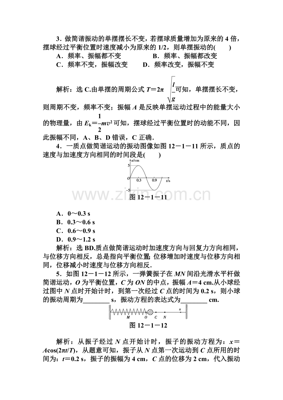 高二物理上册知能优化演练习题19.doc_第2页