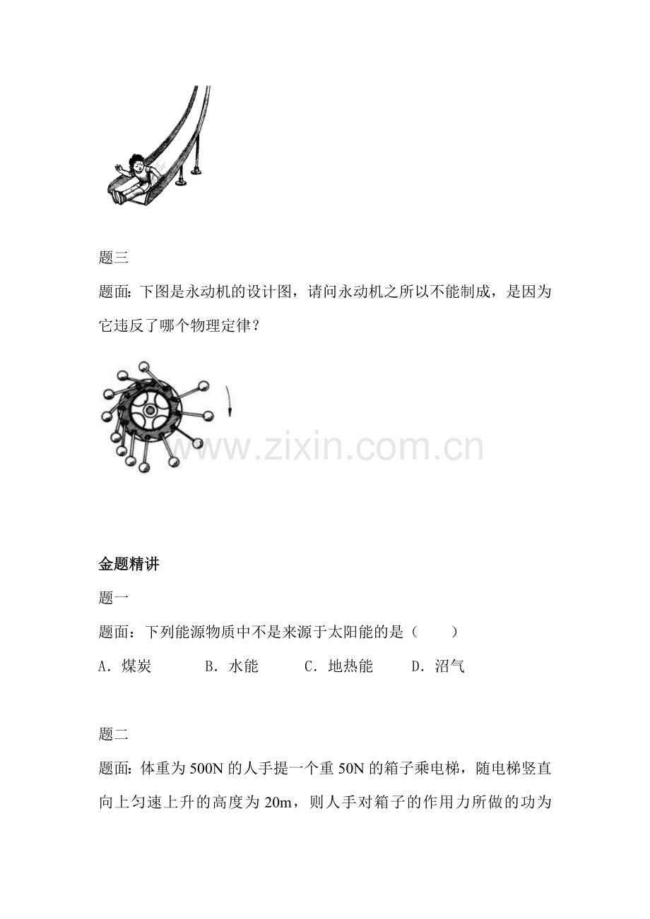 能量的转化与守恒课后练习1.doc_第2页