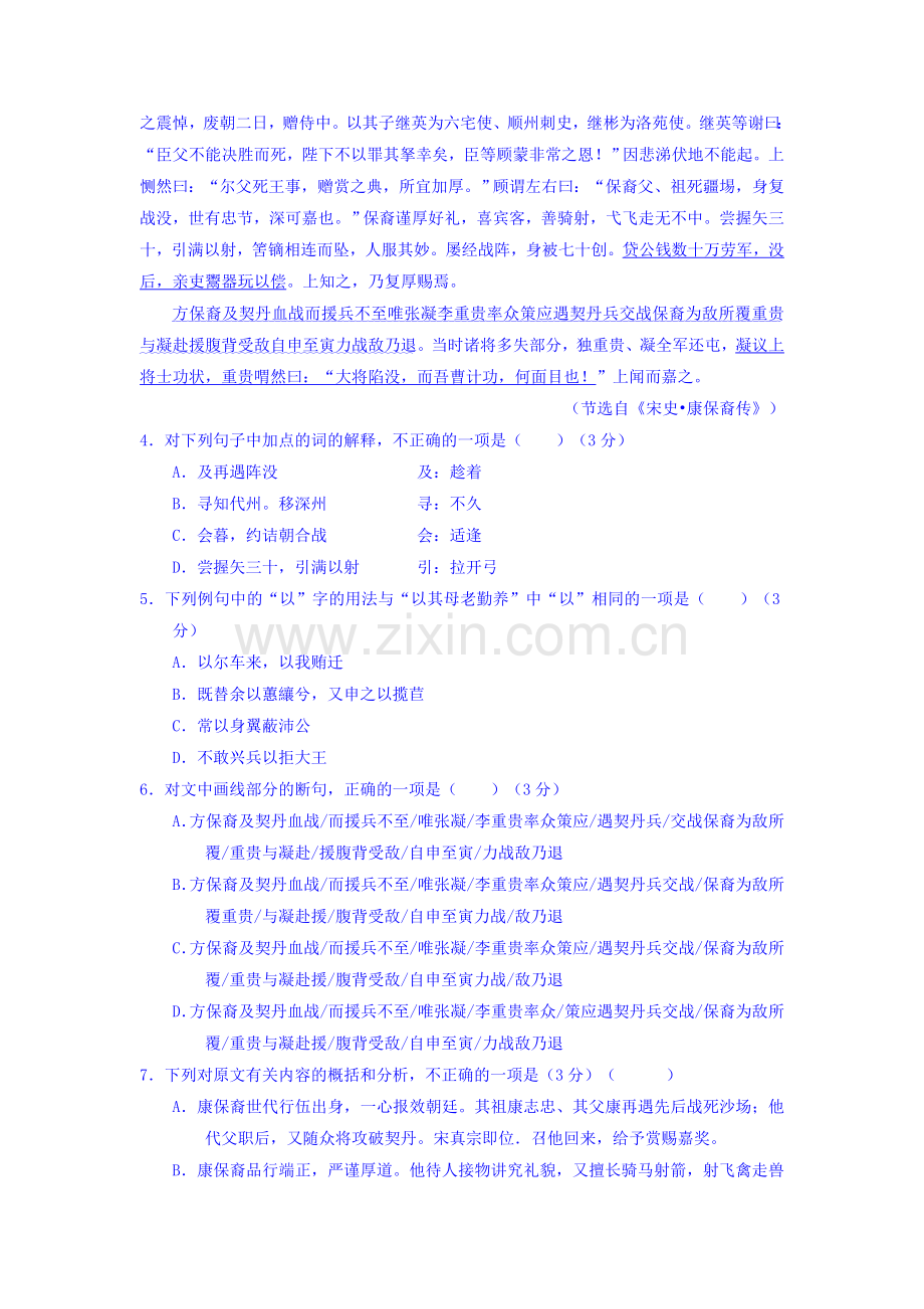 河北省正定中学2015-2016学年高一语文上册第三次月考试题.doc_第3页