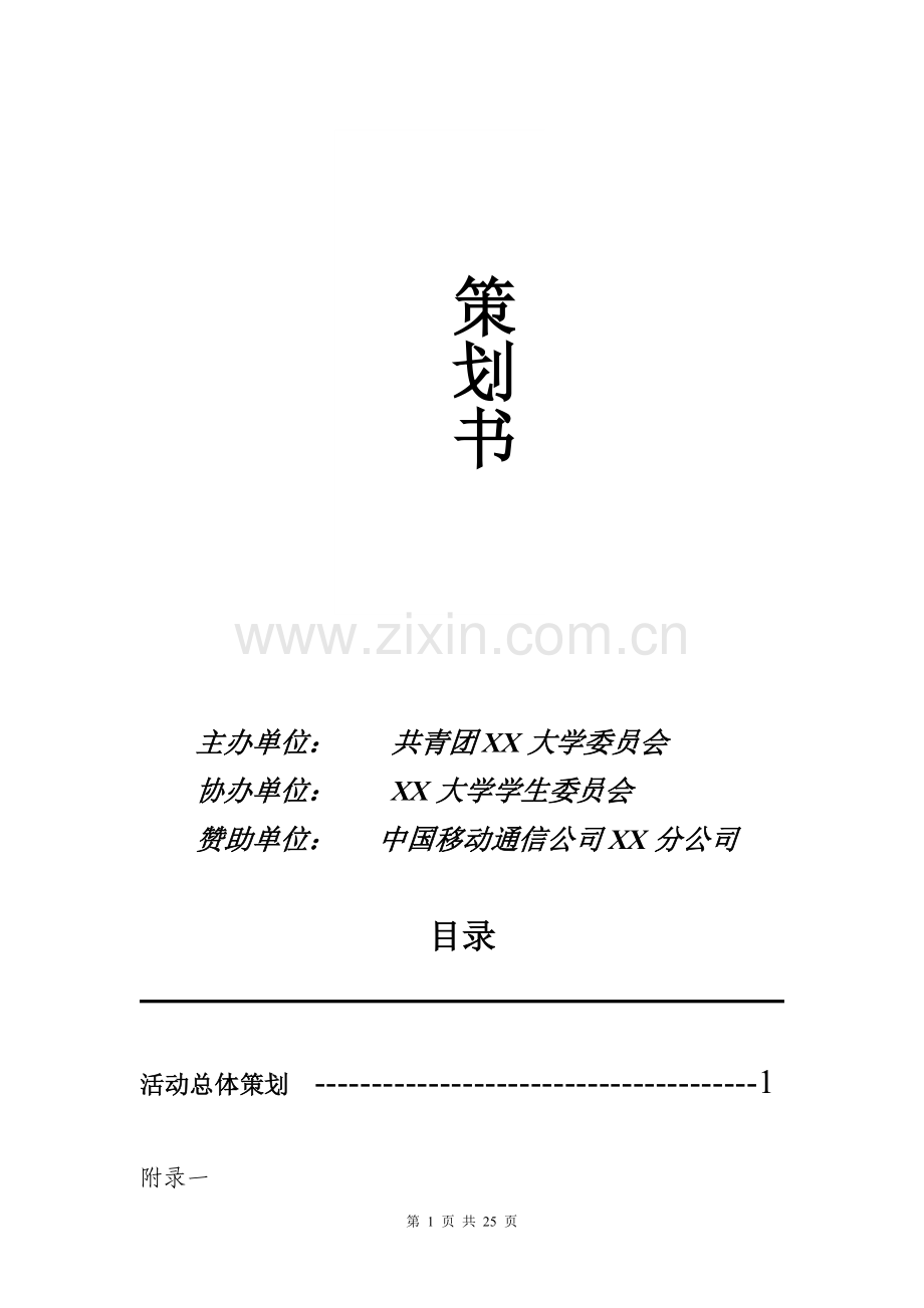 校园之星评比策划书.doc_第2页