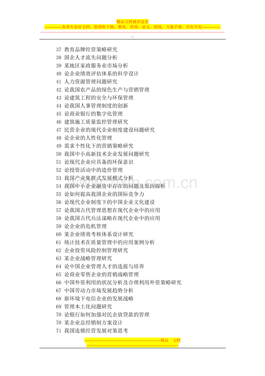 工商管理专科论文题目.doc_第2页