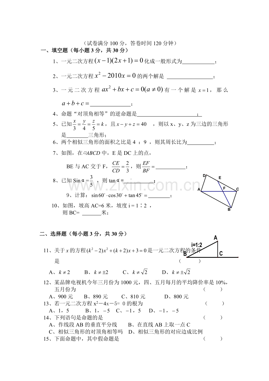 九年级数学下册质量检测试题2.doc_第1页