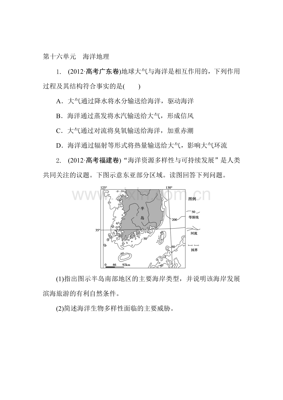 2015届高考地理第一轮分类题库检测41.doc_第1页