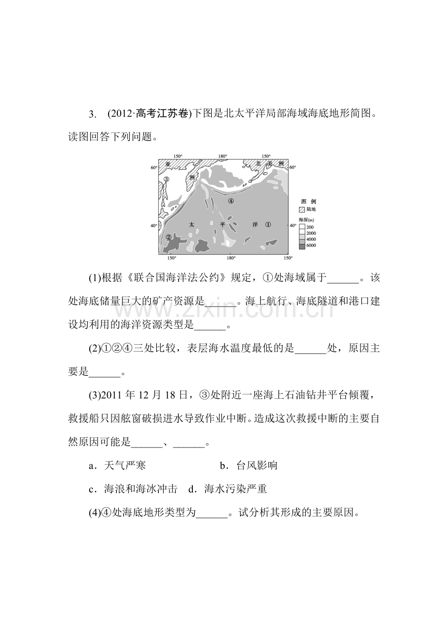 2015届高考地理第一轮分类题库检测41.doc_第2页