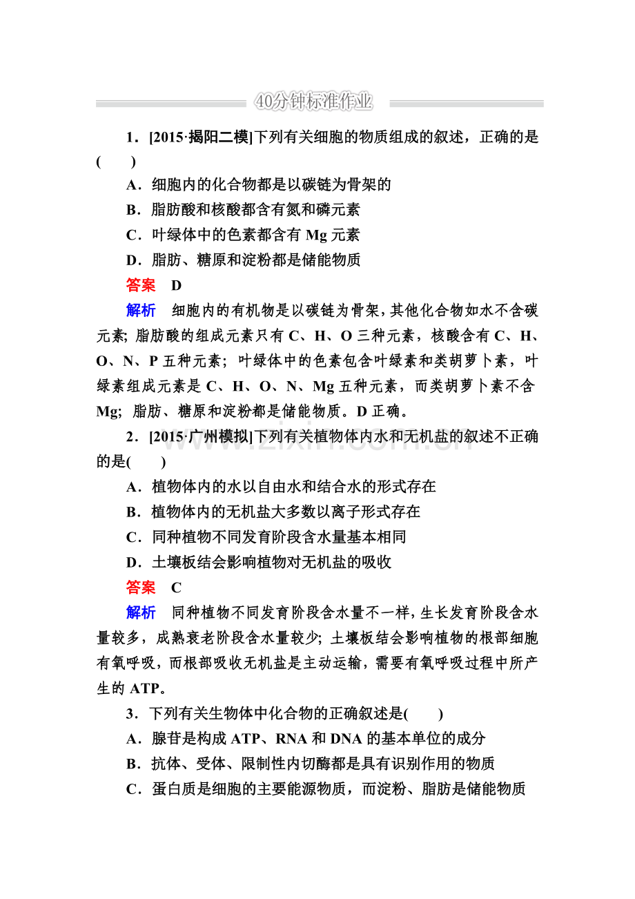 2016届高考生物第二轮知识点诊断测试题12.doc_第1页