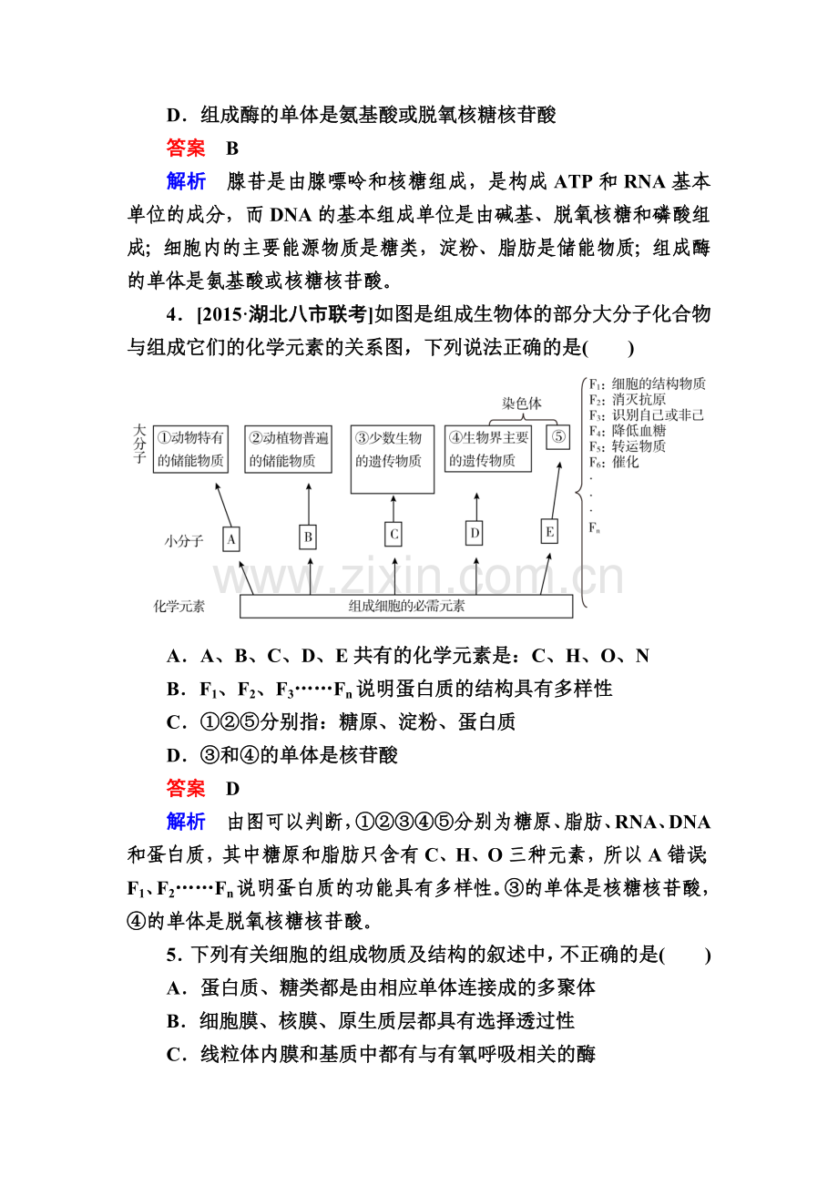 2016届高考生物第二轮知识点诊断测试题12.doc_第2页