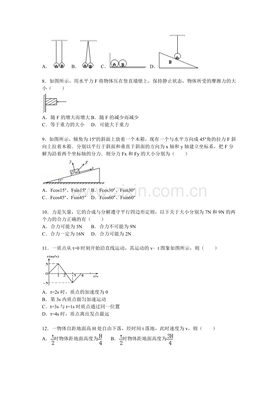 湖南省湘潭一中2015-2016学年高一物理上册期中试题.doc_第2页