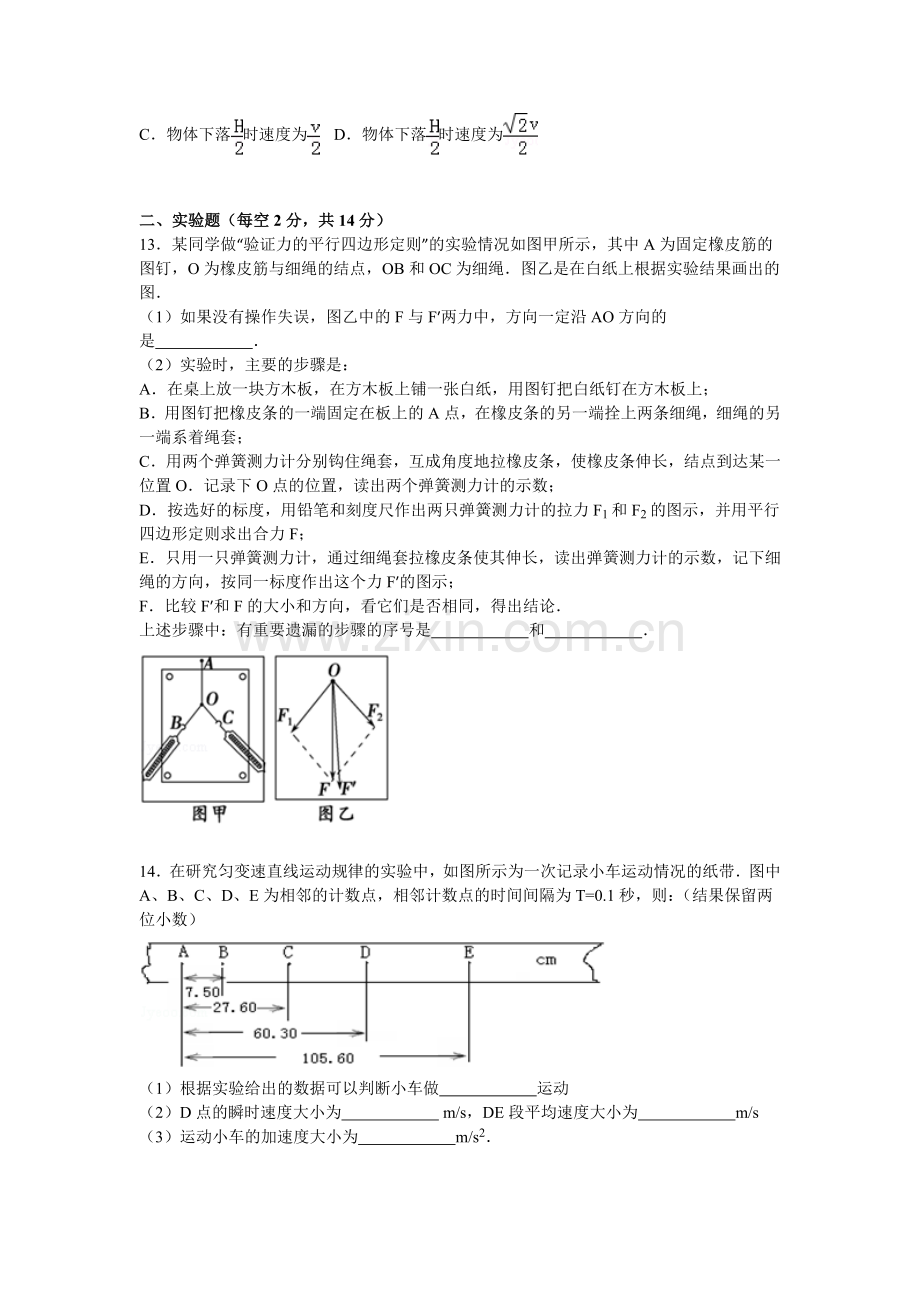 湖南省湘潭一中2015-2016学年高一物理上册期中试题.doc_第3页