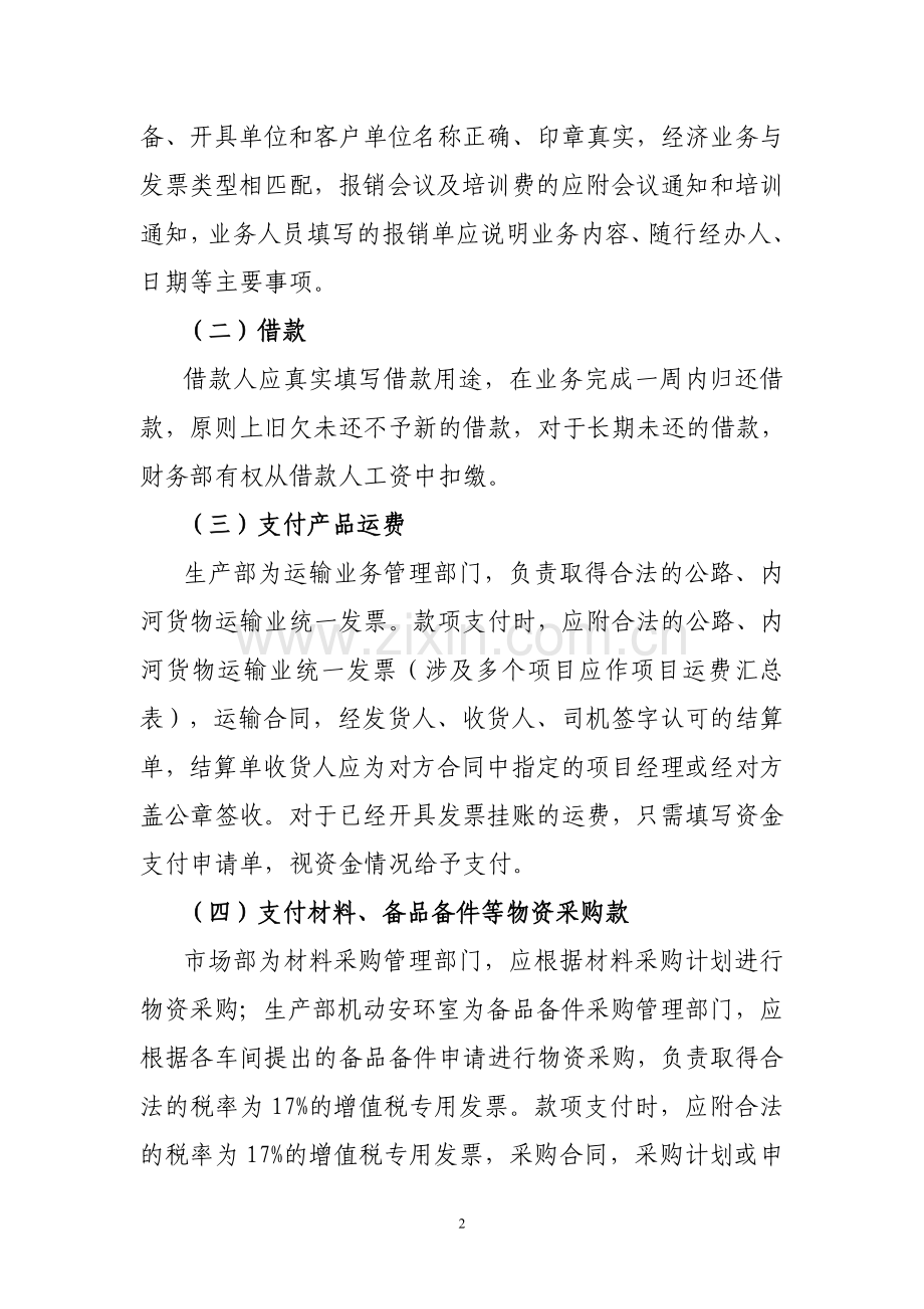 资金支付业务管理规定.doc_第2页