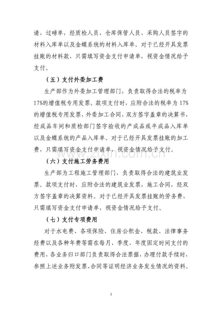 资金支付业务管理规定.doc_第3页