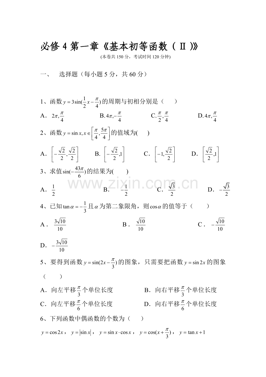 高三数学单元知识点复习试题7.doc_第1页