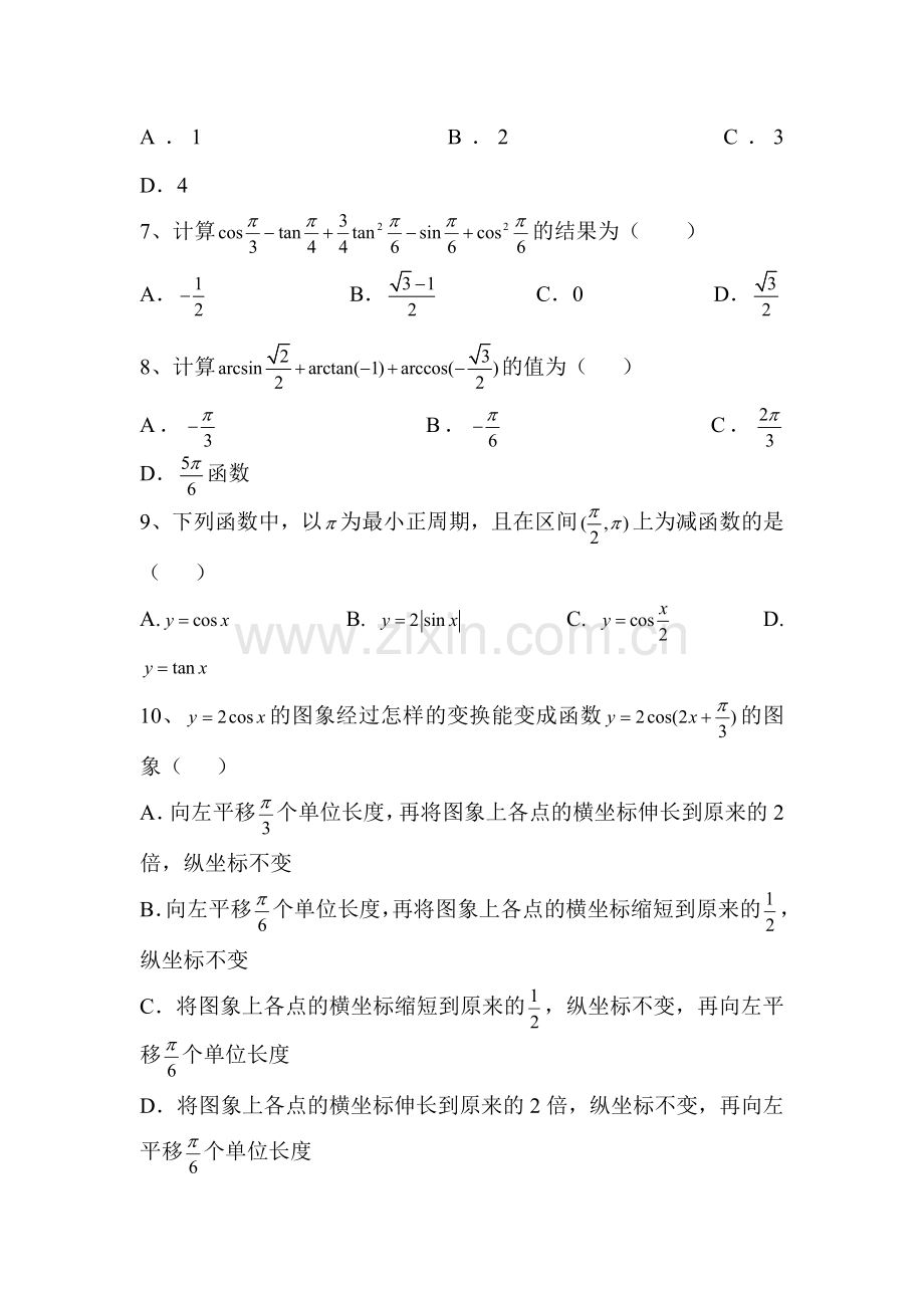 高三数学单元知识点复习试题7.doc_第2页