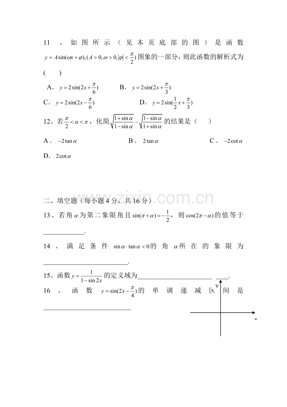 高三数学单元知识点复习试题7.doc_第3页