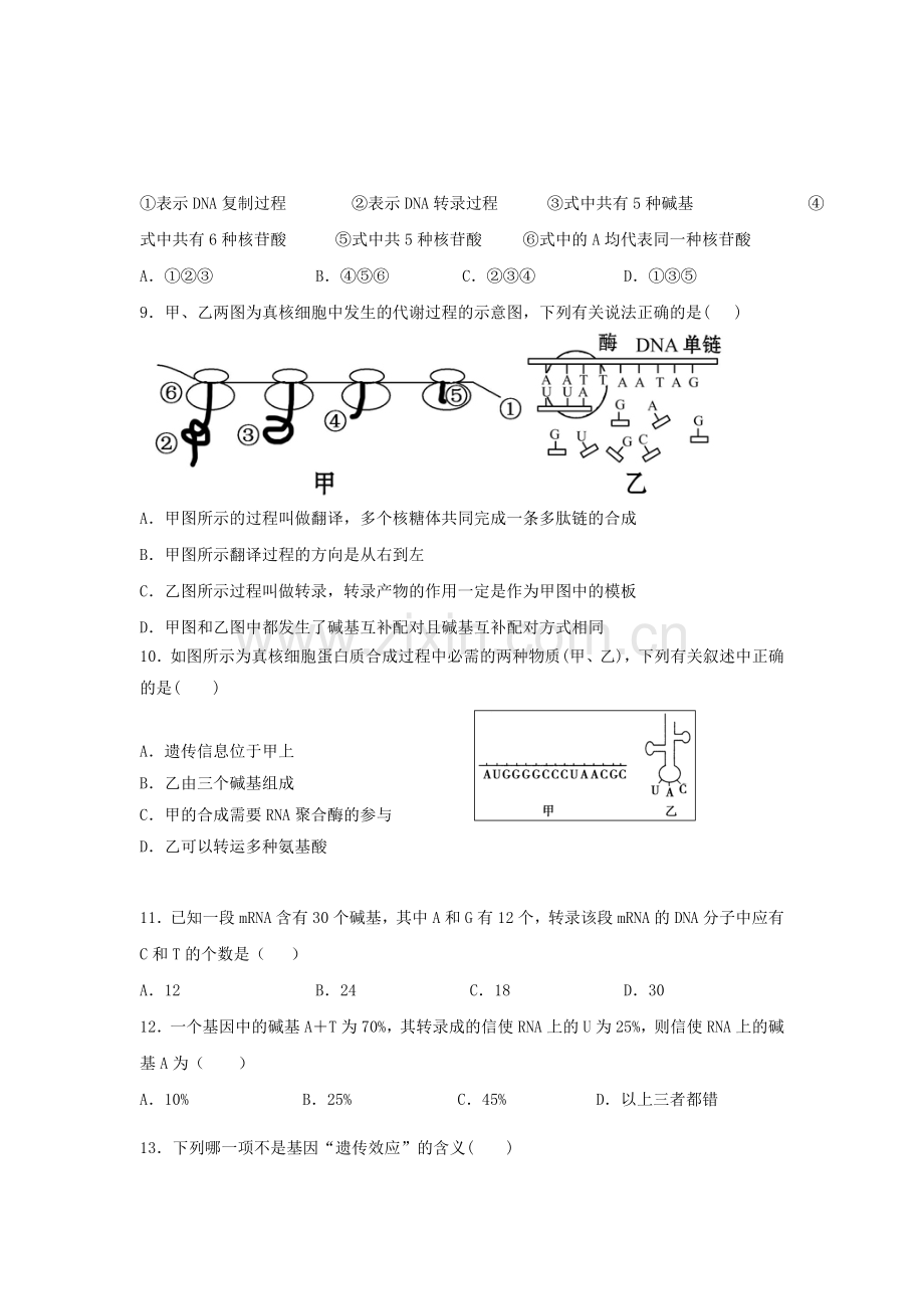 2017-2018学年高一生物上学期课时检测卷25.doc_第2页