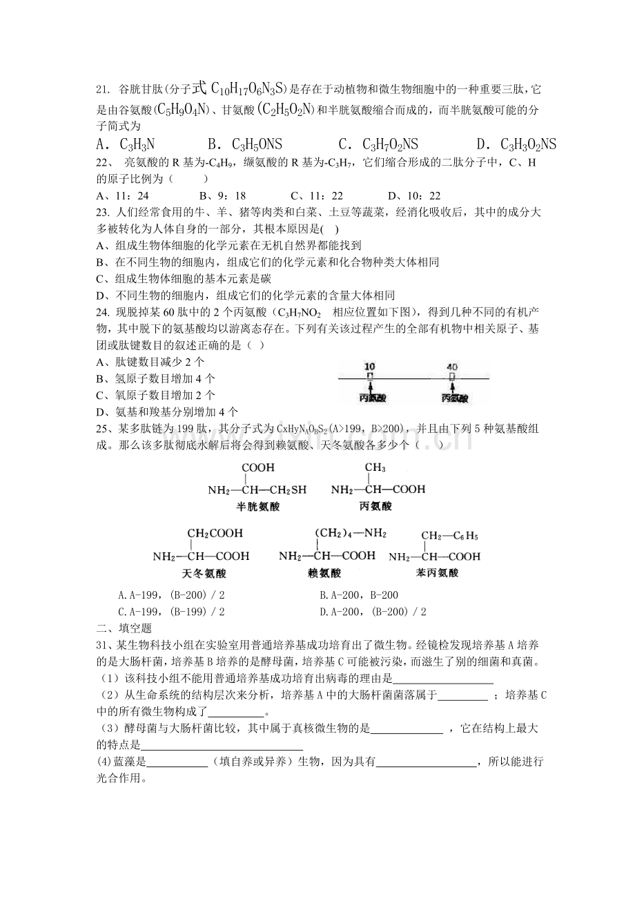 高一生物上册第一次月考质量检测试卷2.doc_第3页