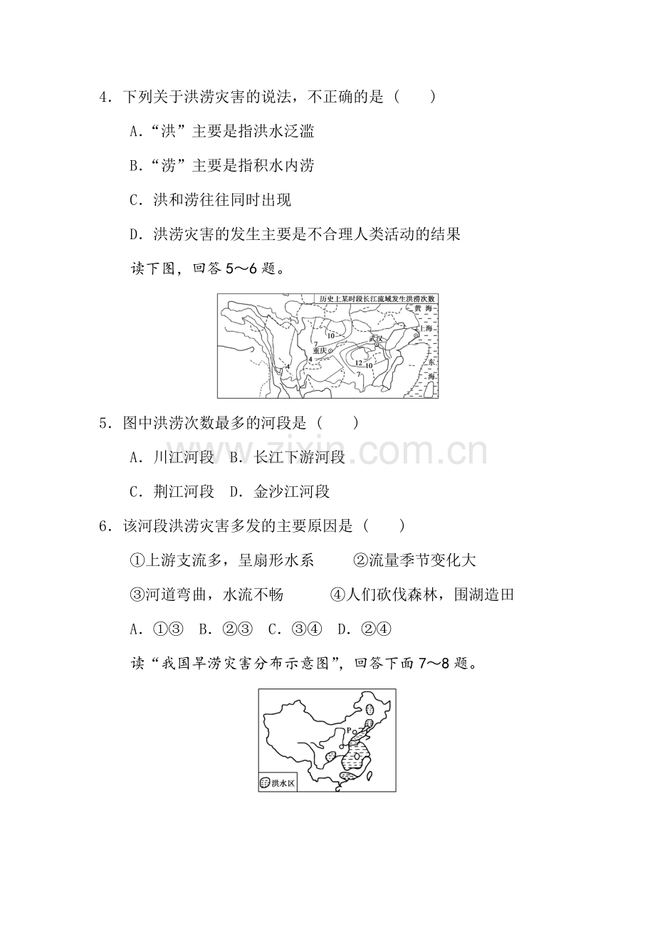 高二地理上册知识点同步测试11.doc_第2页