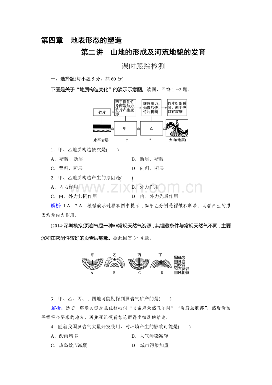 高三地理自然地理知识点总复习检测26.doc_第1页