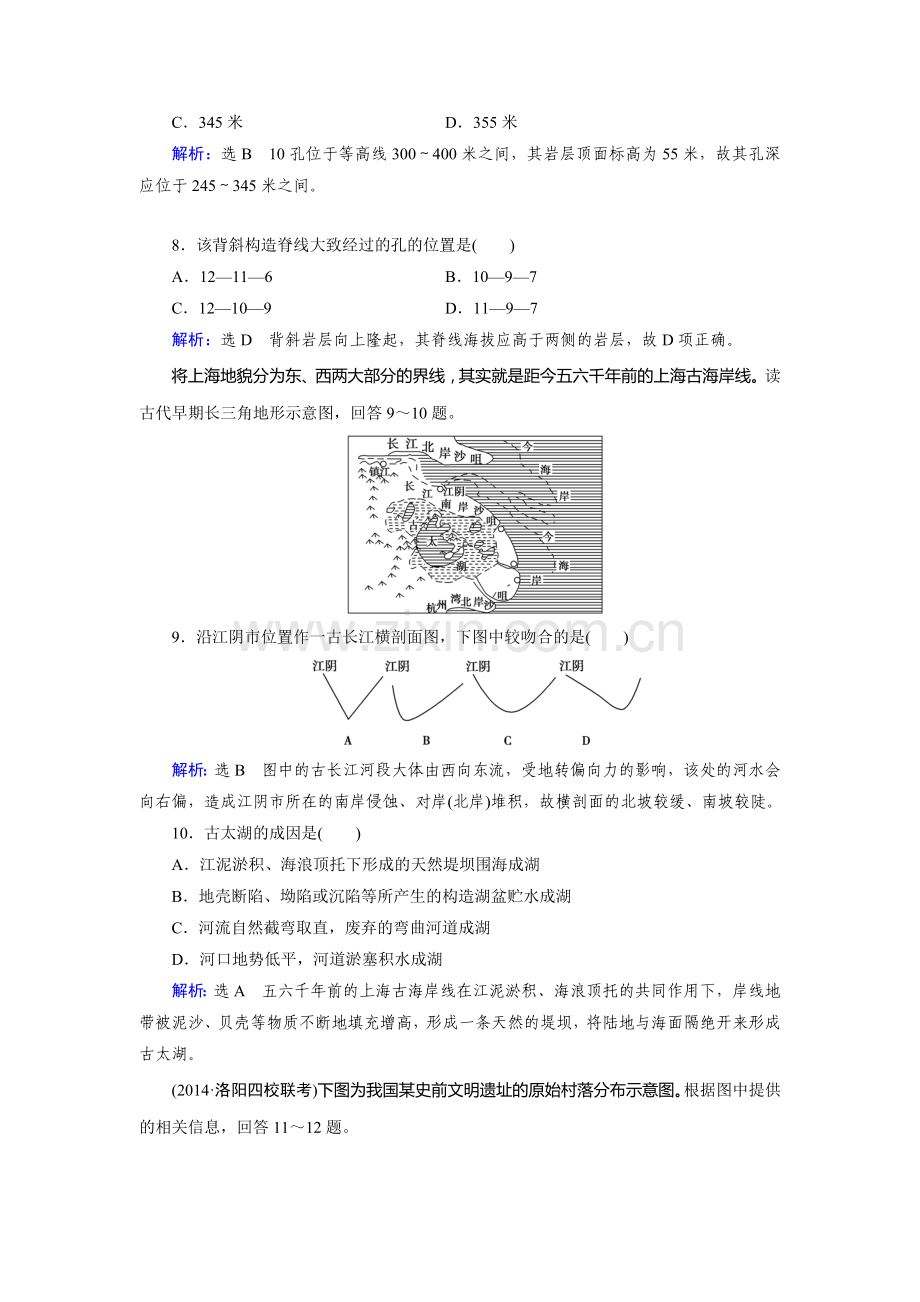 高三地理自然地理知识点总复习检测26.doc_第3页