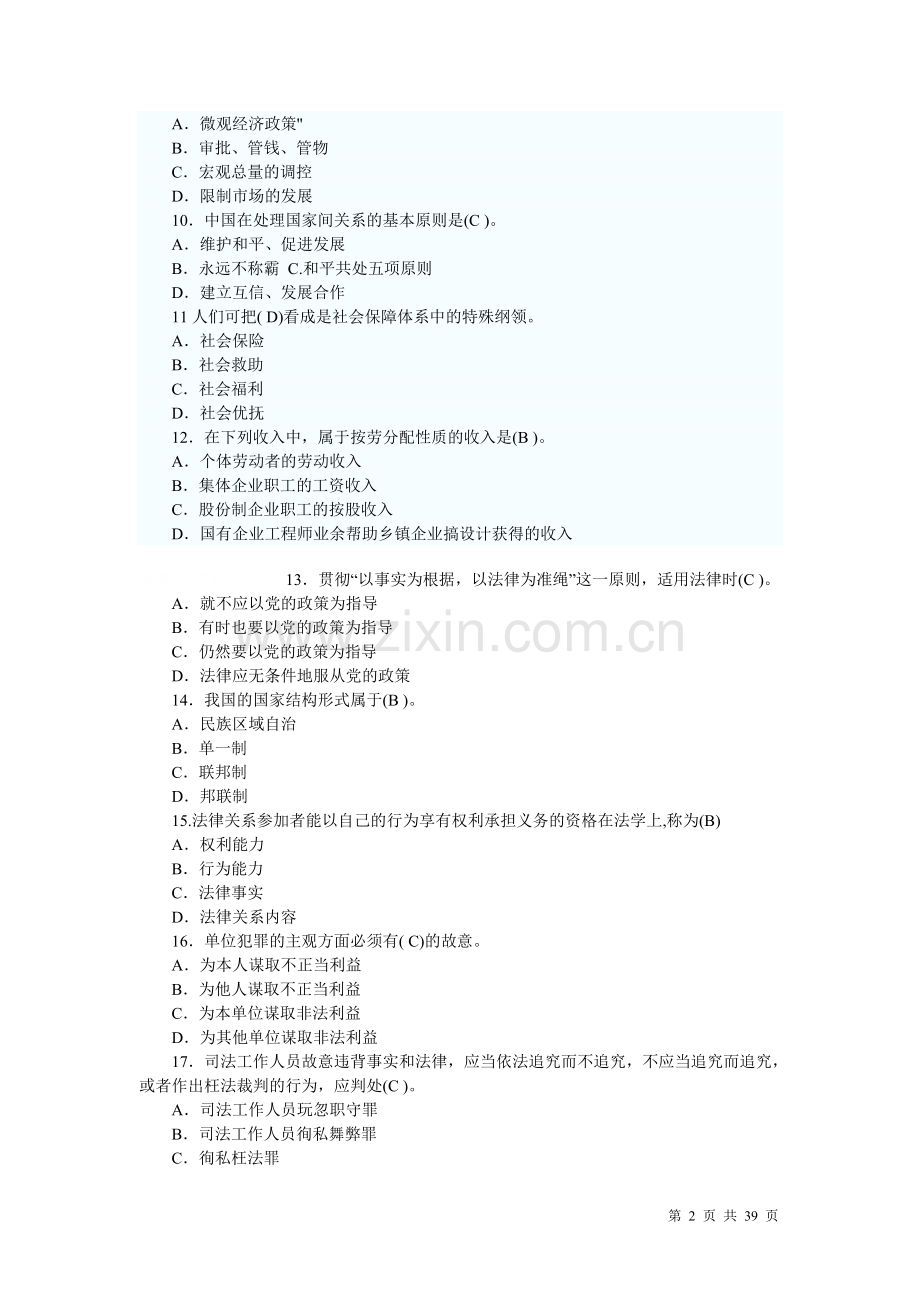 2012年云南省事业单位考试公共基础知识复习资料-(1)-2.doc_第2页