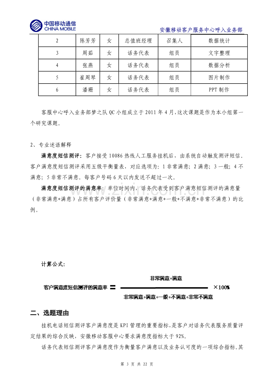 提高挂机电话短信测评客户满意度12.17版.doc_第3页